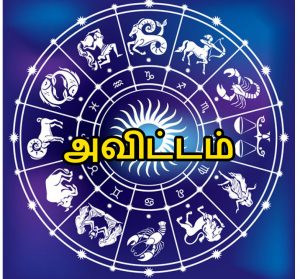 நட்சத்திர பொது குணங்கள் | Natchathiram characteristics in tamil