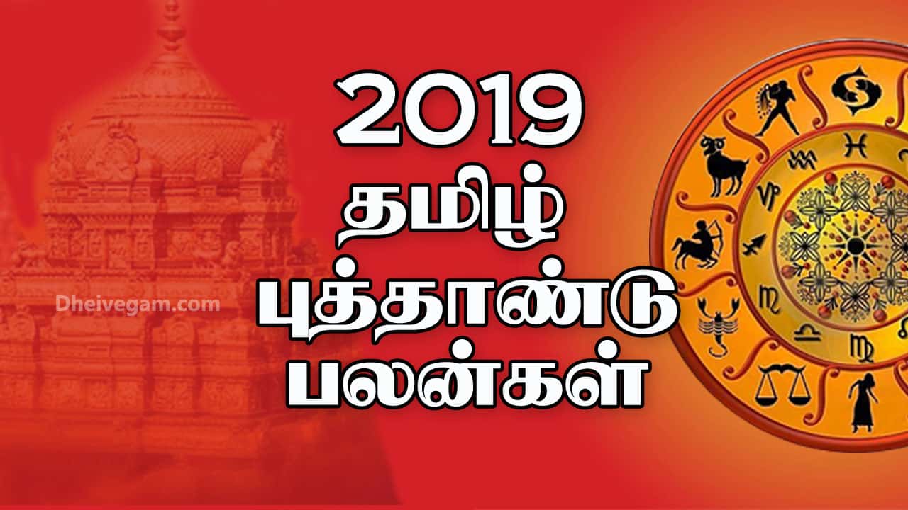 Vigari tamil new year rasi palan 2019