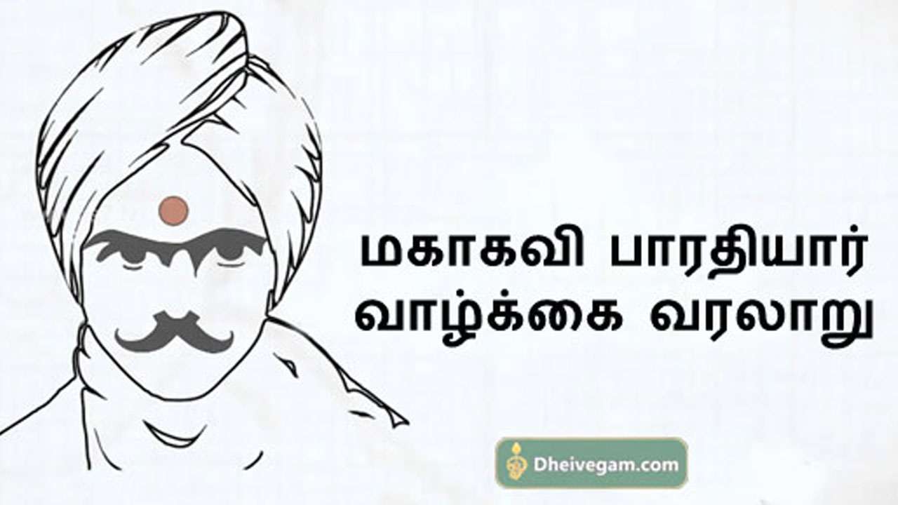 Tamil Poems Of Bharathiyar 3 Quotes