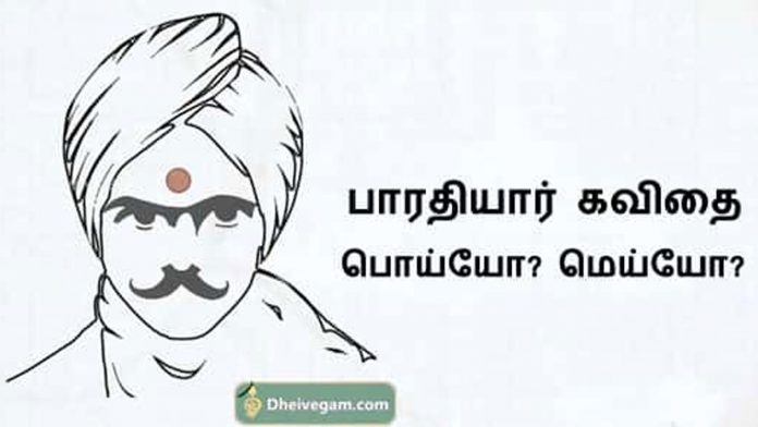 Bharathiyar kavithai