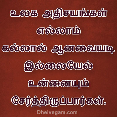 Whatsapp status Tamil