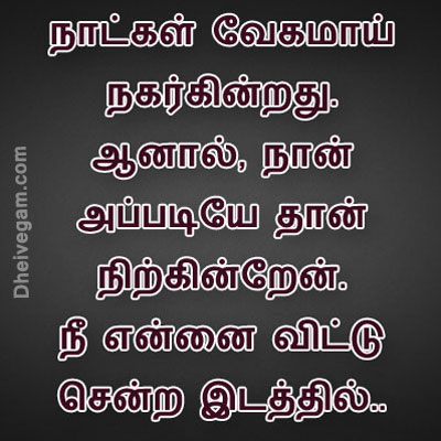 Pirivu status Tamil