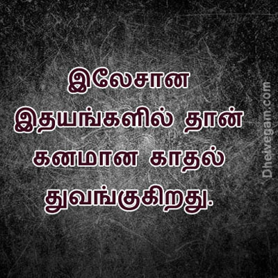 kadhal quotes Tamil