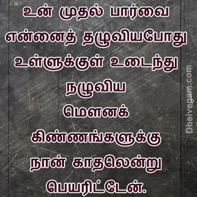 kadhal kavithai whatsapp status Tamil