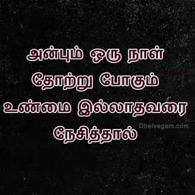 Whatsapp status Tamil