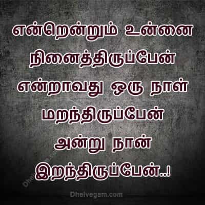 status tamil whatsapp