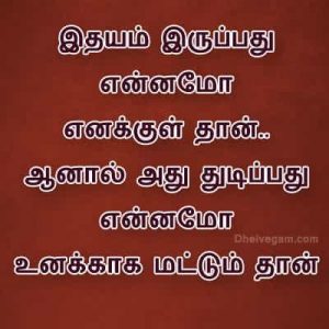 Whatsapp status Tamil