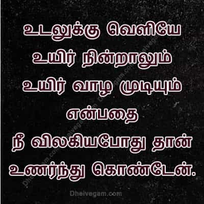 Love failure status Tamil