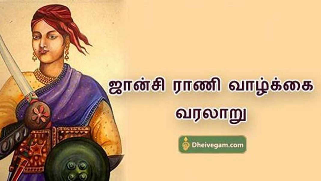 ஜான்சி ராணி வரலாறு | Jhansi Rani Biography in Tamil | varalaru