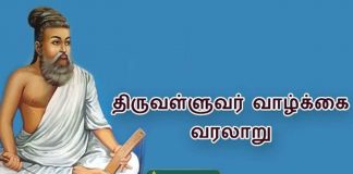 Thiruvalluvar history in Tamil
