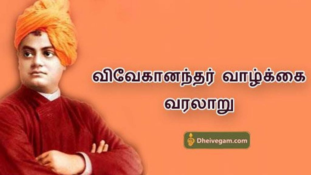 swami vivekananda biography in tamil pdf