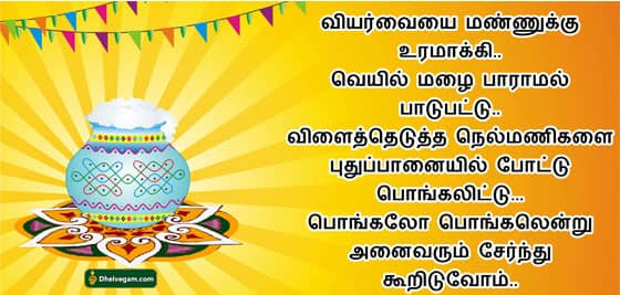 Pongal wishes Tamil
