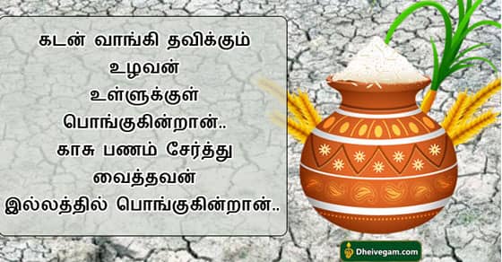 Pongal wishes Tamil