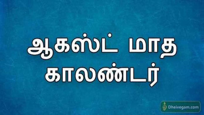 august month Tamil Calendar
