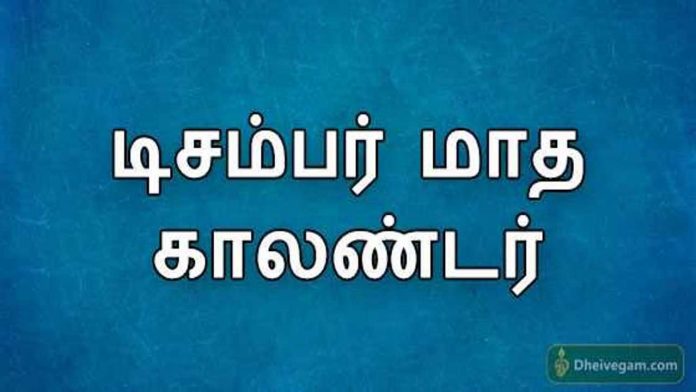 December month Tamil Calendar