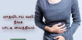 period-pain-relief-tamil-1