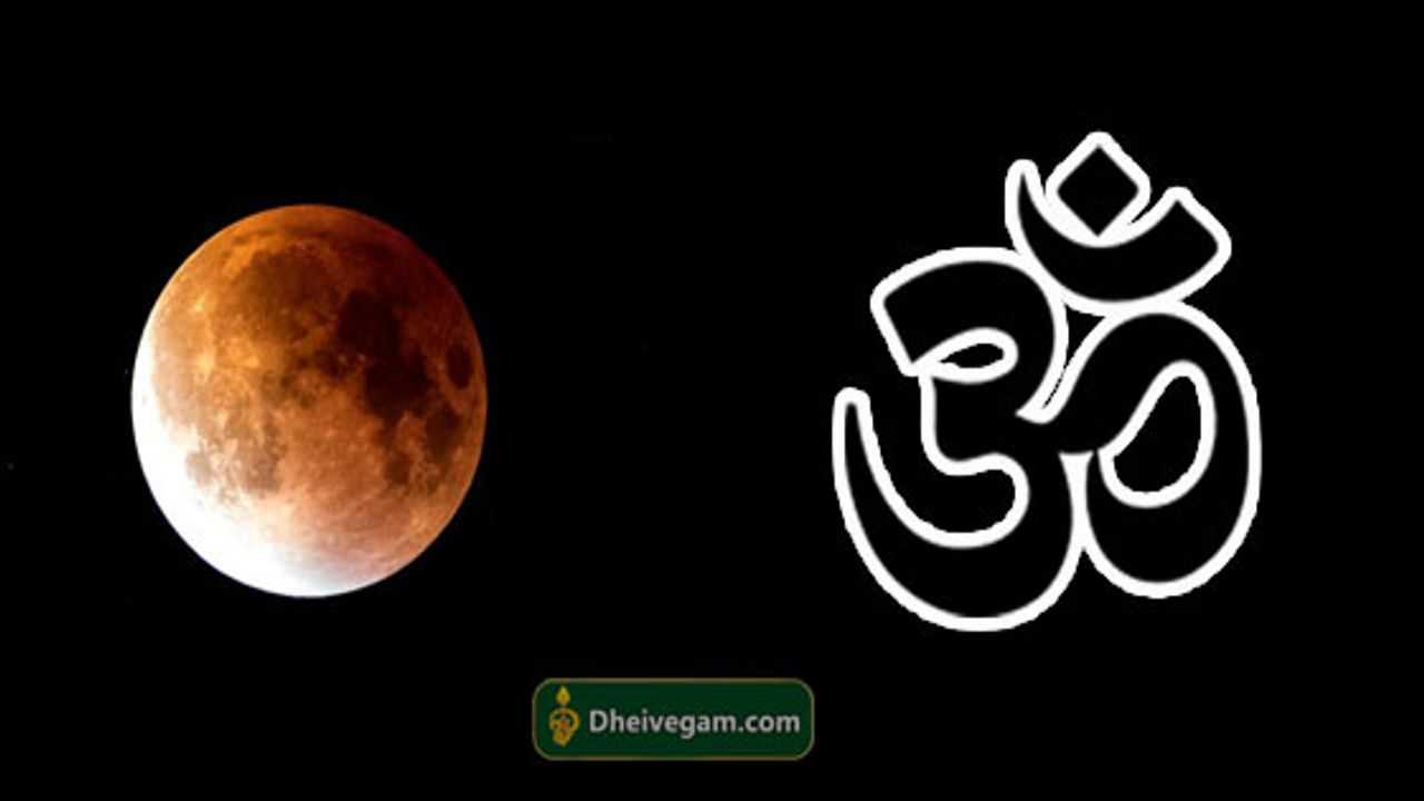 Chandra-grahan-mantra