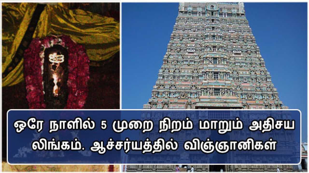 color-changing-lingam