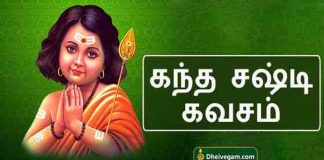 kandha sasti kavasam lyrics in Tamil
