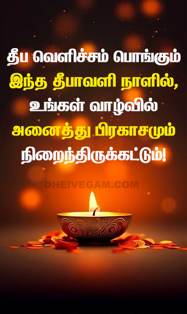 Diwali wishes in Tamil