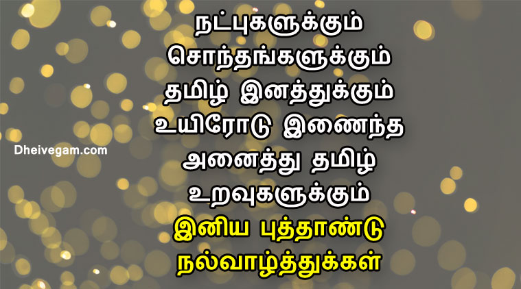 Tamil New Year 2022 In Tamil Font