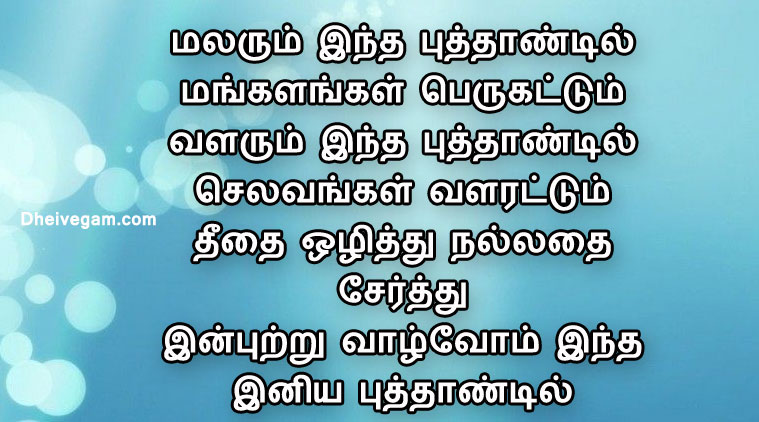 Tamil New Year Wishes In Tamil Words 2019
