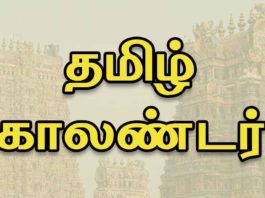 Tamil calendar 2021 may