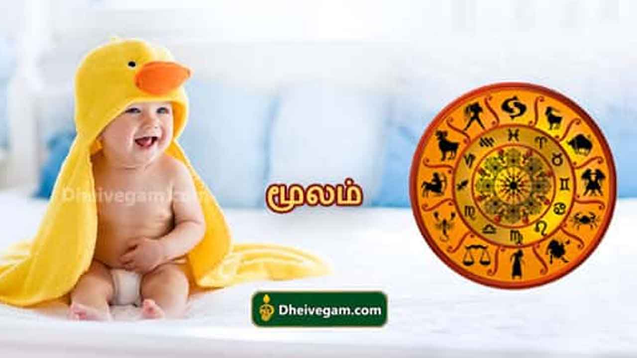 Moolam natchathiram names in Tamil