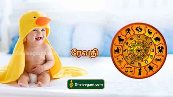 Revathi baby names in Tamil