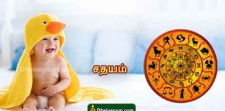 Sathayam baby names in Tamil