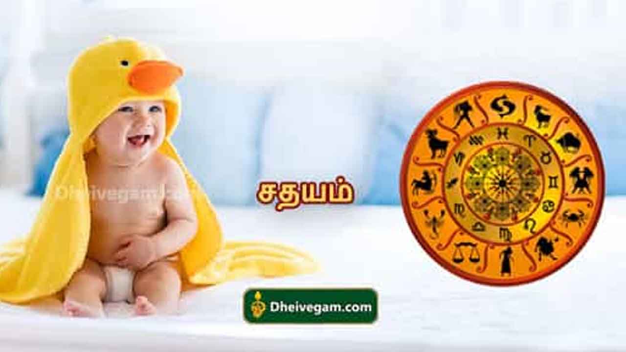 Sathayam baby names in Tamil