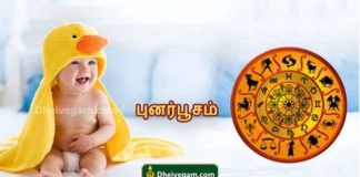 Tamil baby names punarpoosam