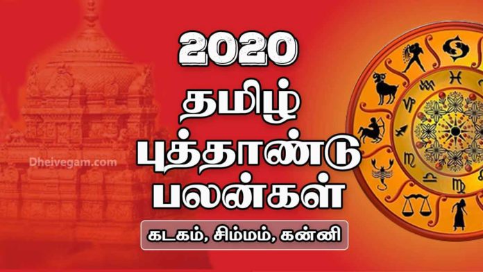 2020 Tamil new year rasi palan Kadagam
