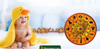 Uthiratathi baby names in Tamil