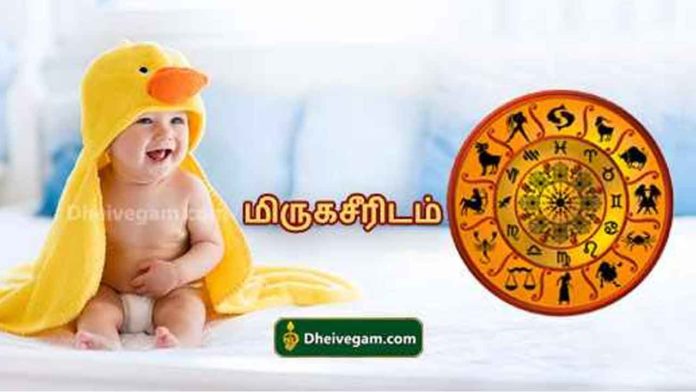 mirugaseeridam baby names tamil
