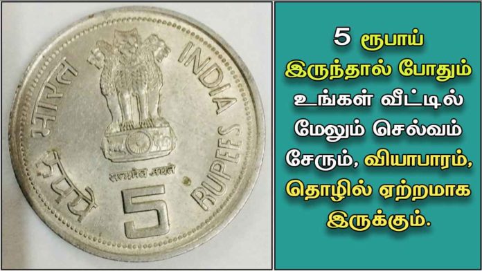 5-rupee-coin1