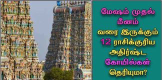 12-rasi-lucky-temples