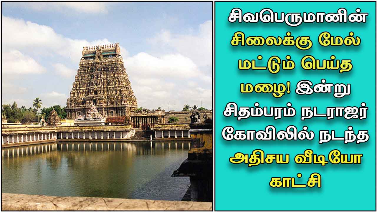 chidambaram-temple-video