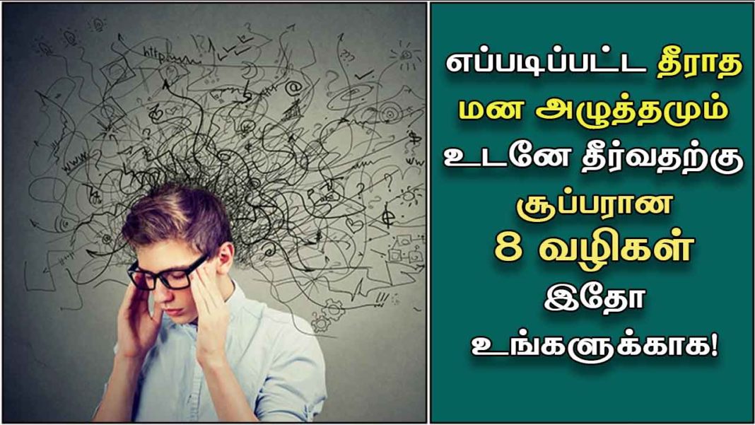 mana-alutham-kuraiya-tamil-tips