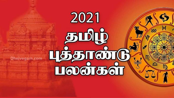 Tamil-new-year-2021