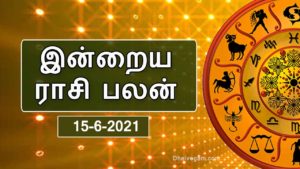 இன்றைய ராசி பலன் 15-2021 | Today Rasi Palan 15-06-2021