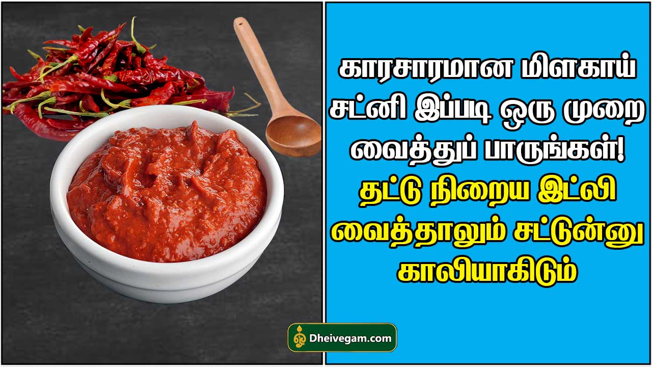 chutney