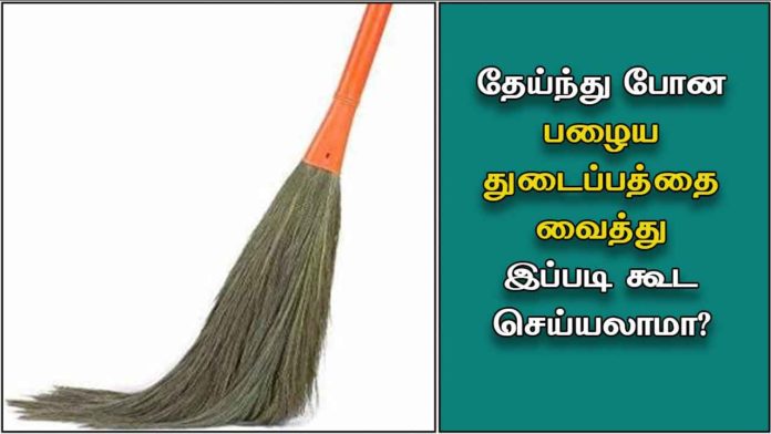 broom-thudaippam