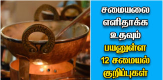 cooking tips in Tamil