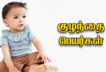 Baby names Tamil