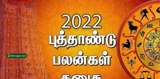 2022-dhanusu