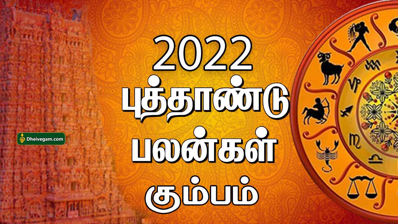 Rasi palan today tamil 2022