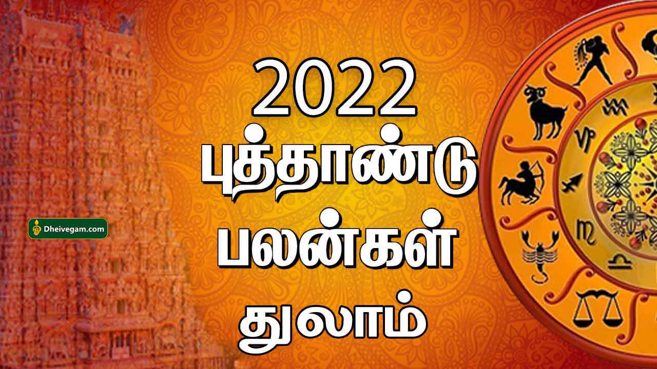 2022-thulam