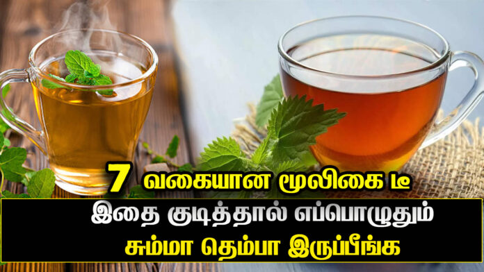 mooligai tea benefits tamil