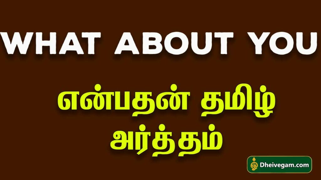 Can U Tamil Meaning